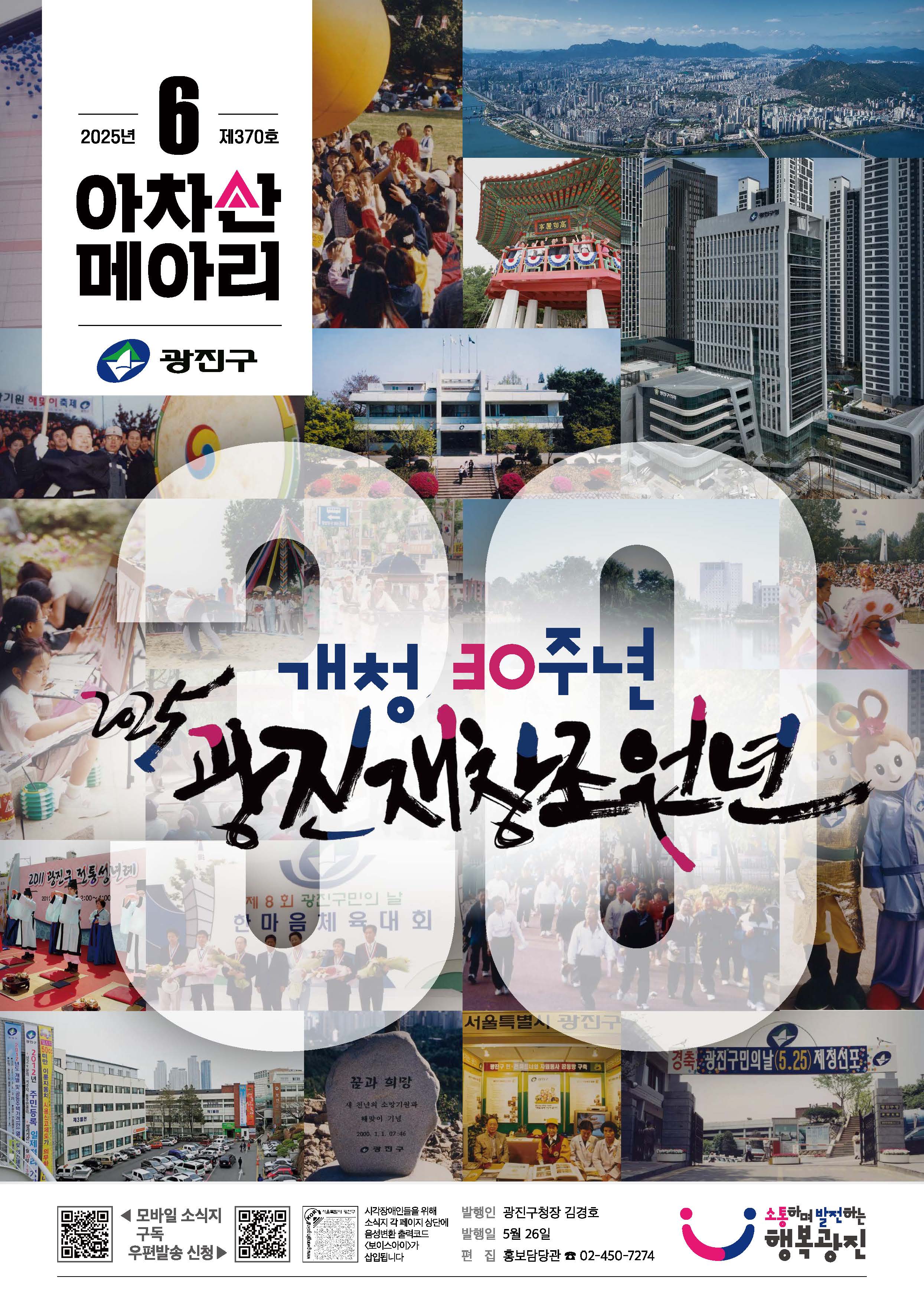 아차산메아리 2025. 6월호 표지