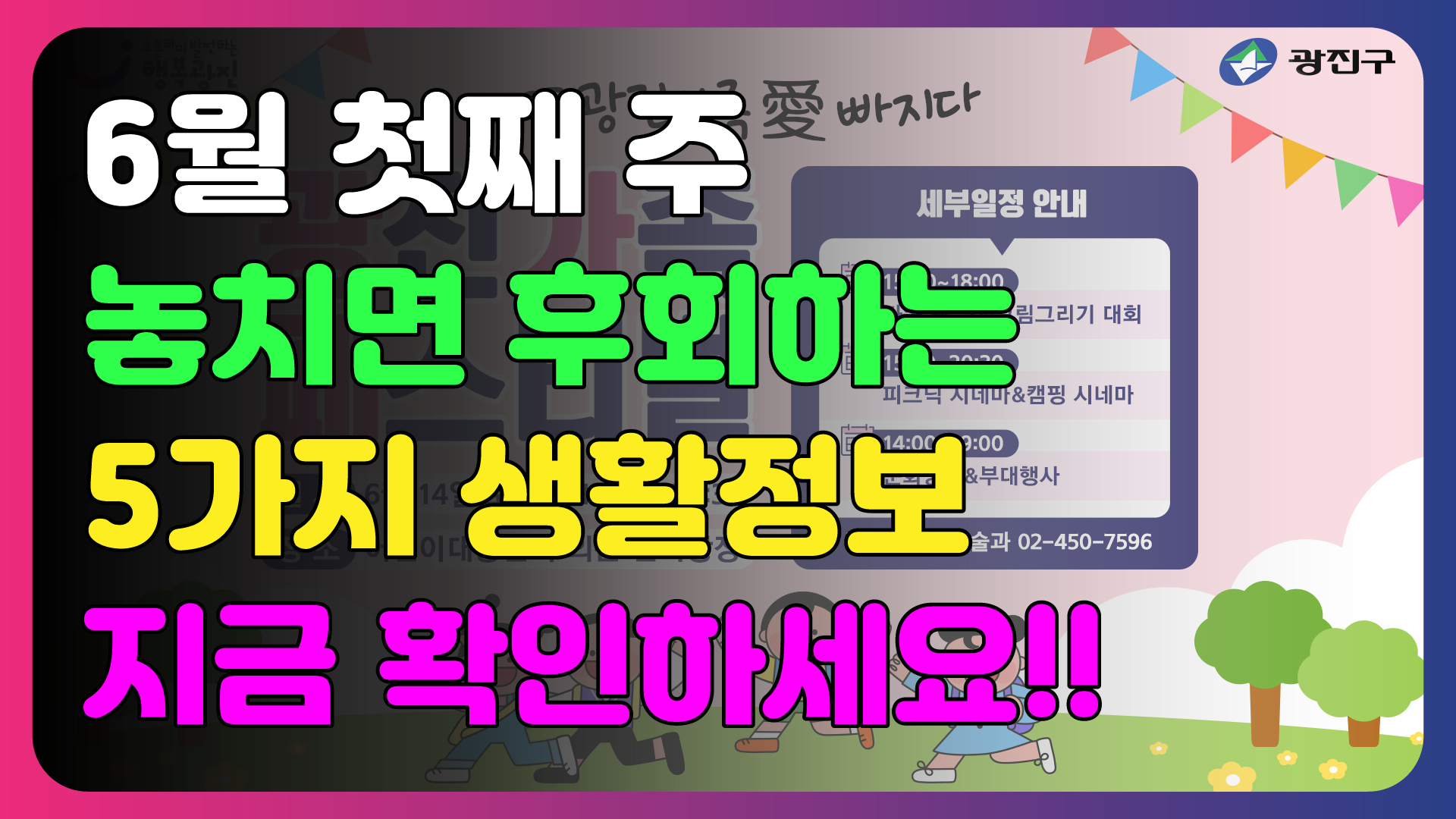 6월 첫째주 놓치면 후회하는 5가지 생활정보