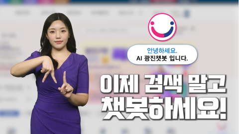 광진구 AI 챗봇 서비스