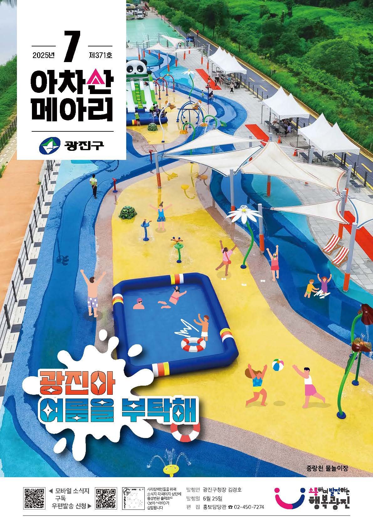 아차산메아리 2025. 7월호 표지이미지입니다