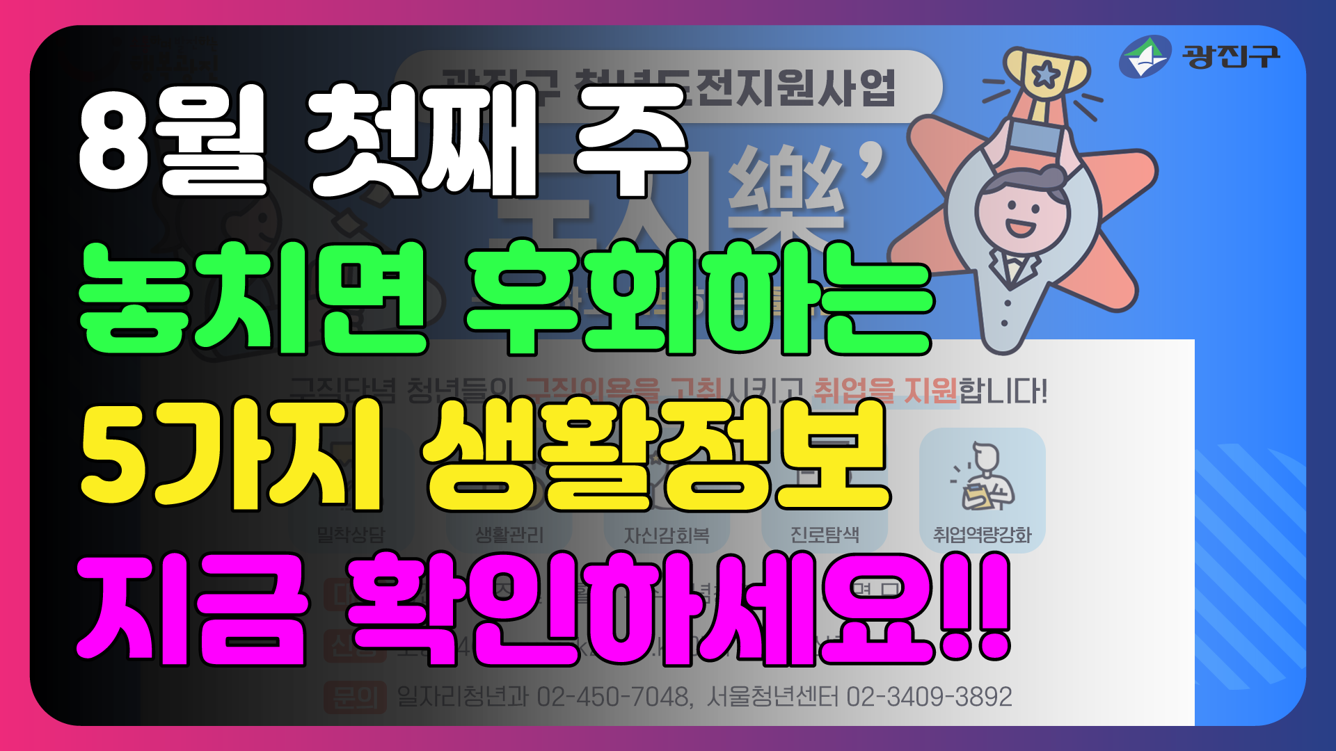 모르면 손해보는 8월 둘째 주 주요소식&생활정보