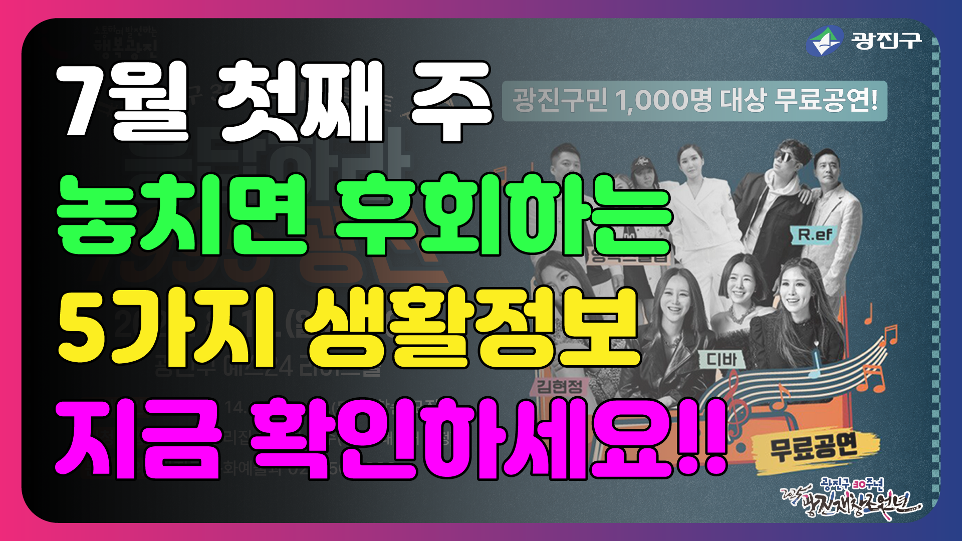 7월 첫째주 놓치면 후회하는 5가지 생활정보