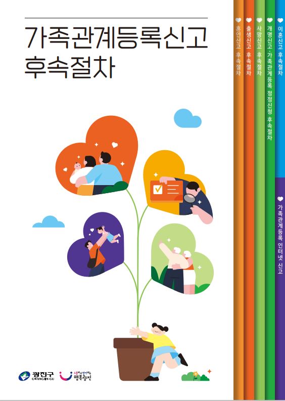 가족관계등록신고 후속절차