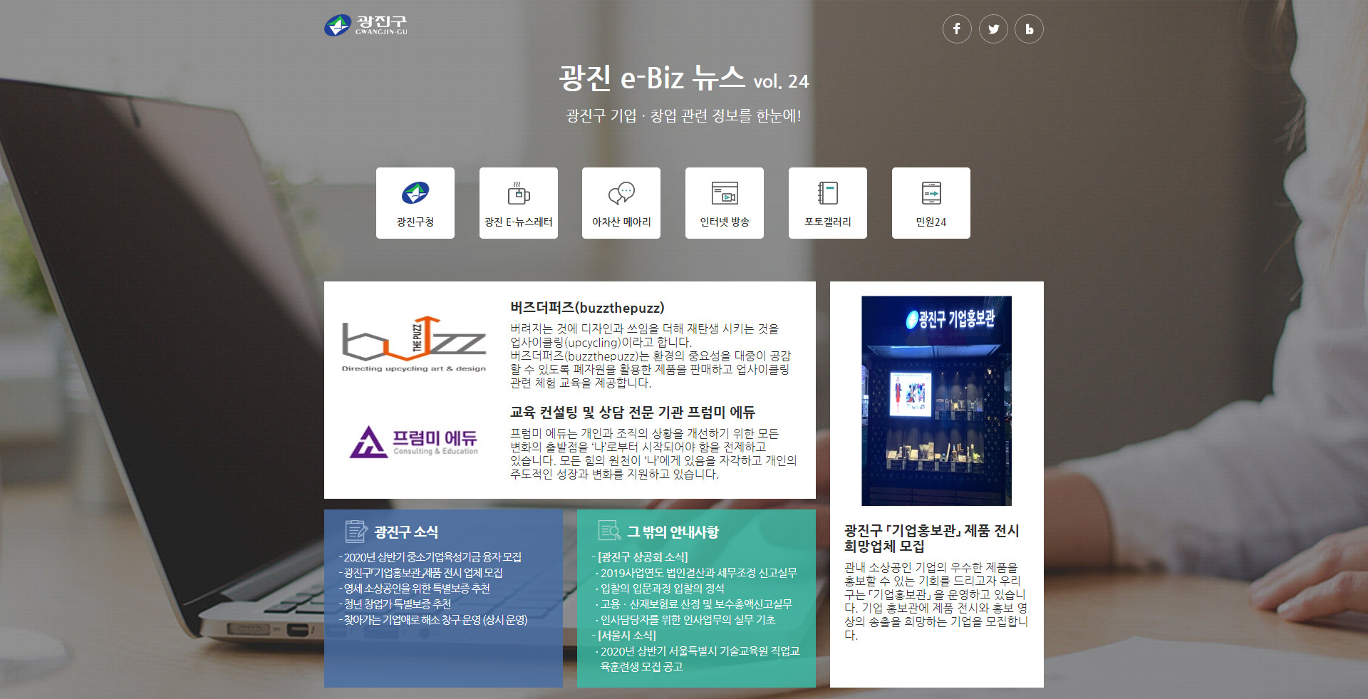 e-Biz 뉴스 2020.02월호