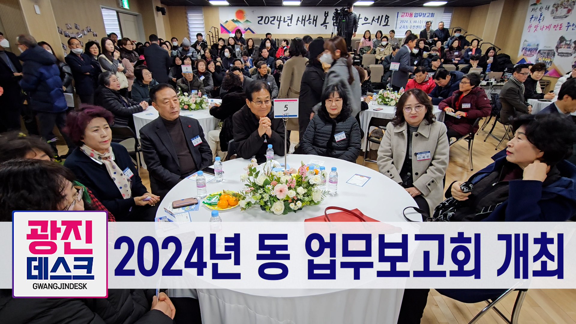 2024 동 업무보고회 개최