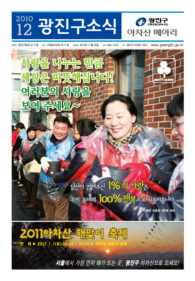 아차산메아리201012월호