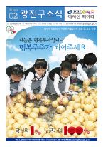 아차산메아리201002월호