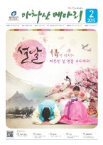 아차산메아리2015.02월호