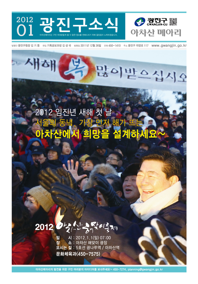 아차산메아리2012.01월호