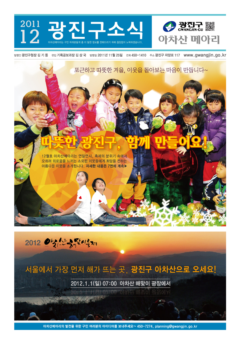 아차산메아리2011.12월호