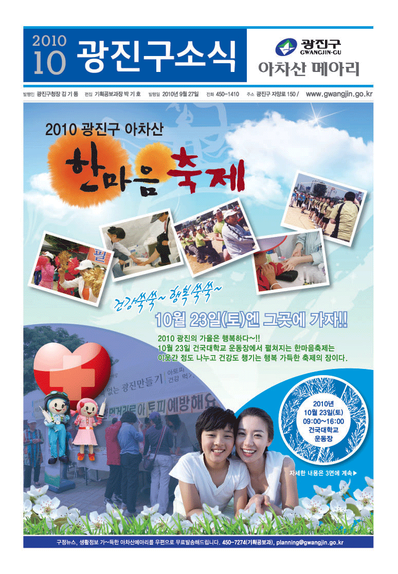 아차산메아리201010월호