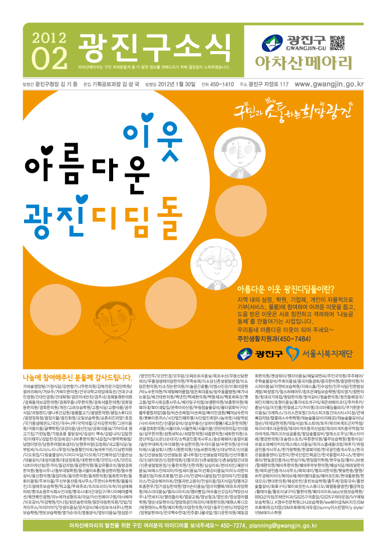 아차산메아리2012.02월호