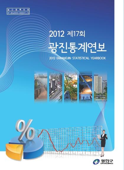 2012년 통계연보