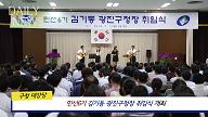 7월1일) 민선6기 김기동 광진구청장 취임