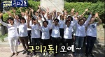 구의2동(구민의 날 프로젝트)