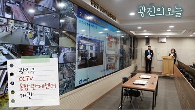 CCTV 관제센터 개관