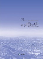 광진10년사 1995-2005