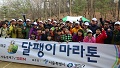 제1회 서울둘레길 달팽이 마라톤 행사 개최