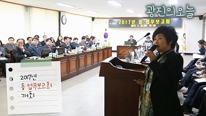 2017년도 광진갑 지역 동업무보고회 개최