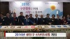 2016광진구 신년인사회 개최