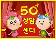 광진 50+상담센터 운영