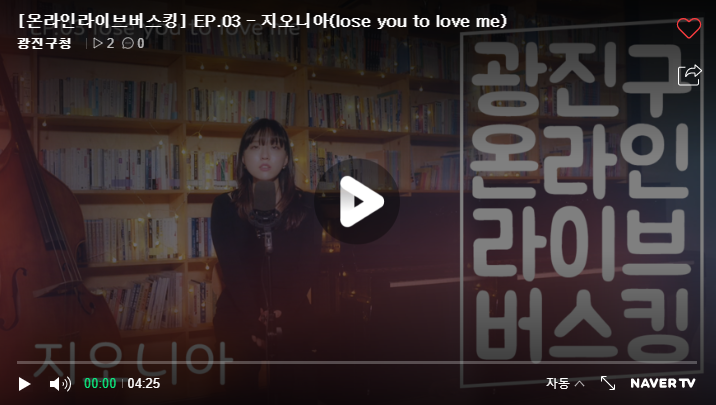 EP.03 - 지오니아(lose you to love me)