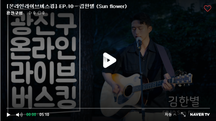 EP.10 - 김한별 (Sun flower)