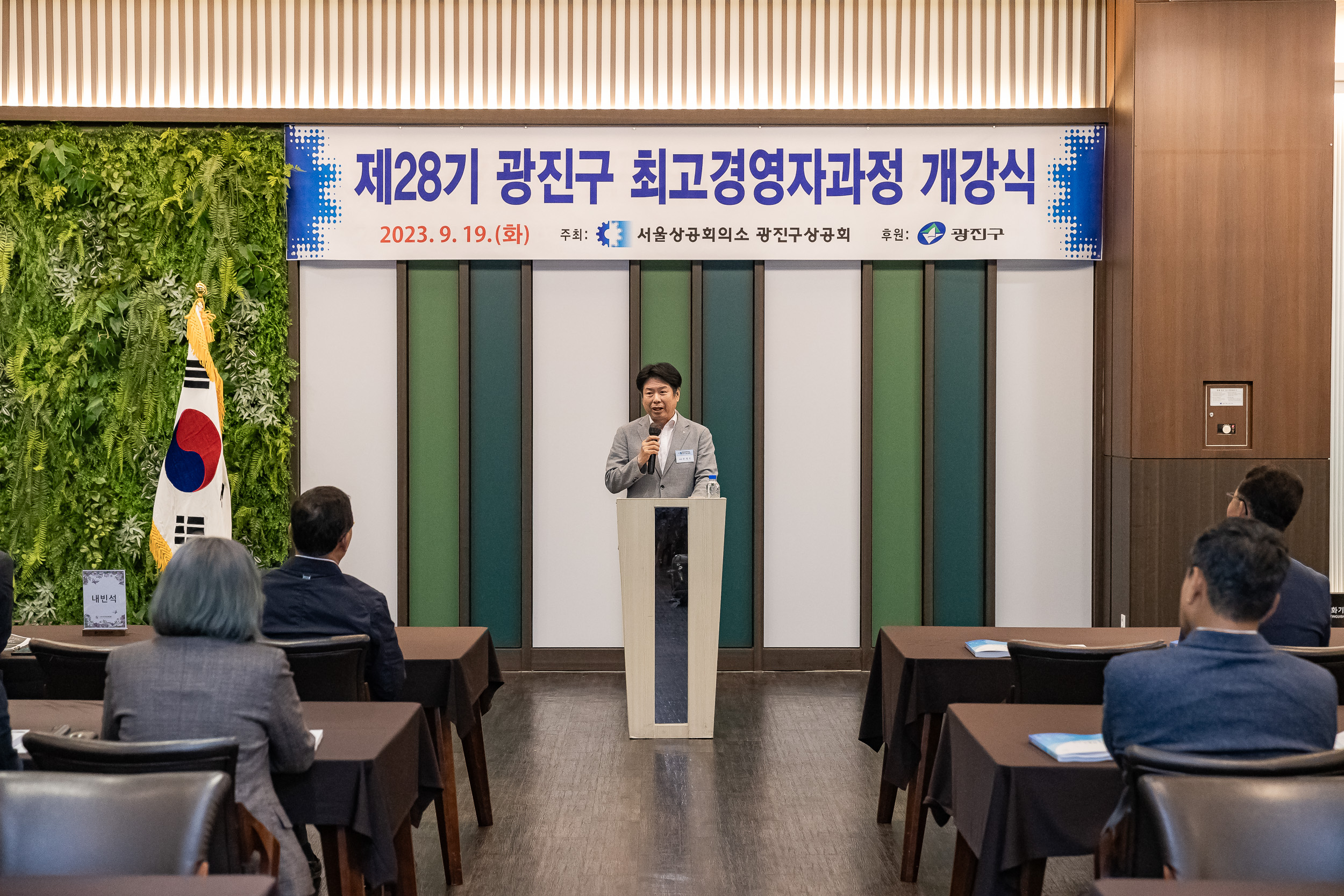 20230919-광진구상공회 제28기 CEO 최고경영자 과정 개강식 230919-0592_G_144241.jpg