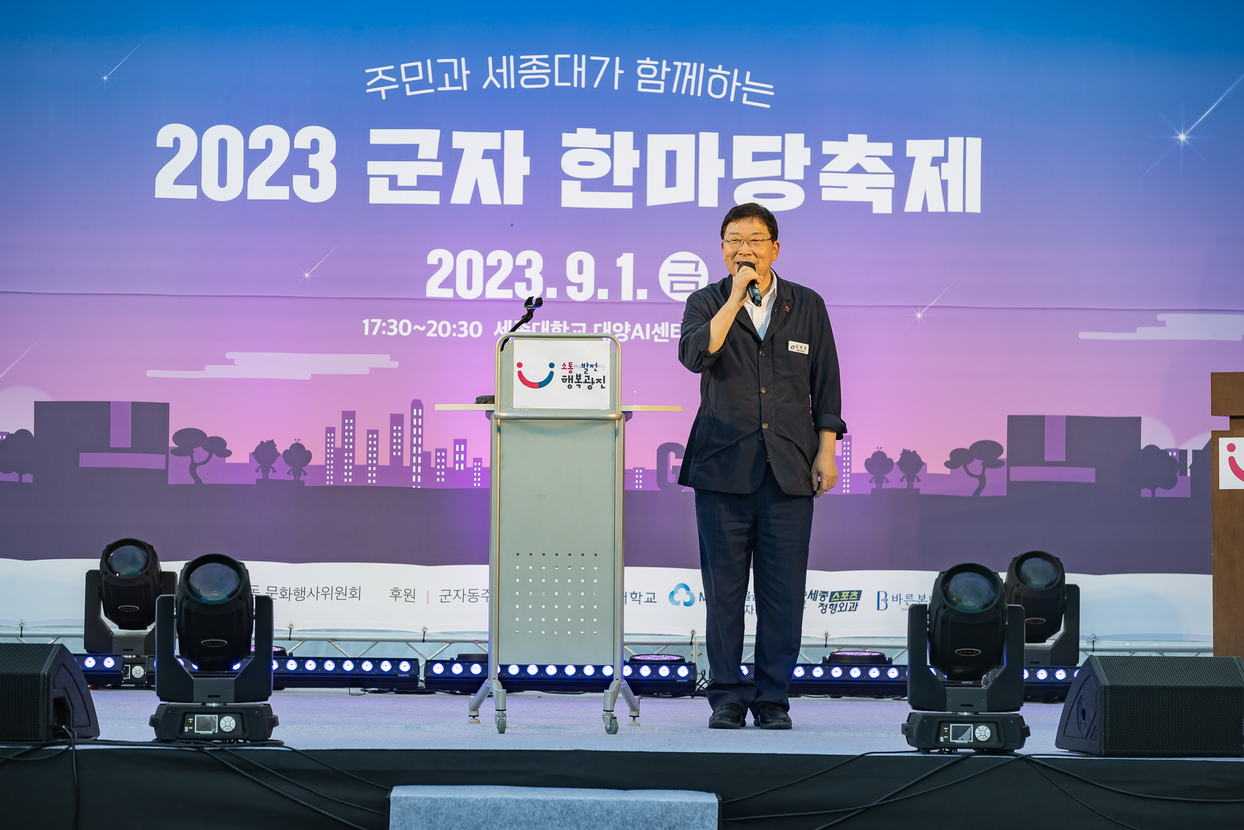 20230901-2023 광진구 군자 한마당축제 230901-0900_G_145819.jpg