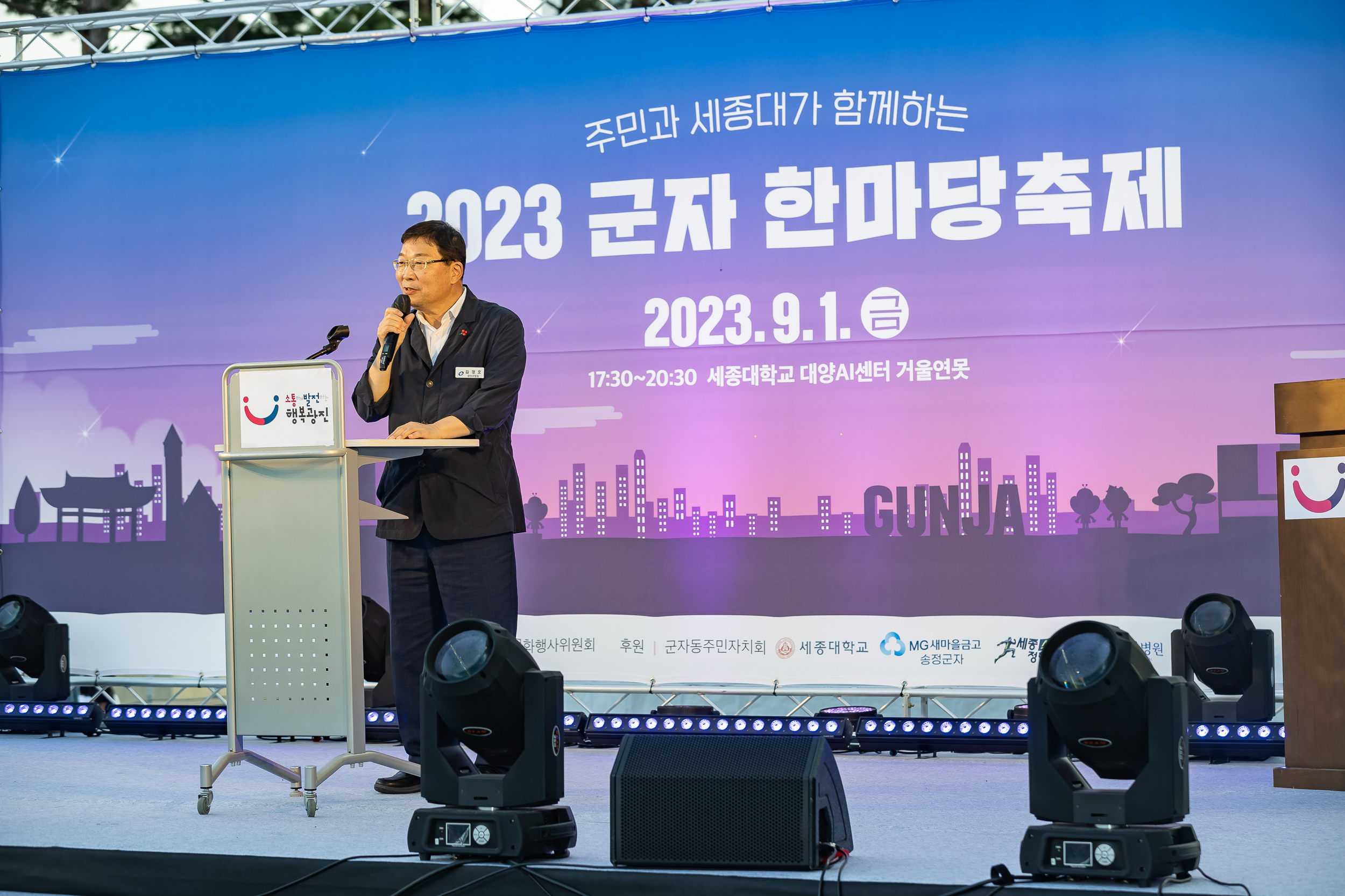 20230901-2023 광진구 군자 한마당축제 230901-0902_G_145819.jpg