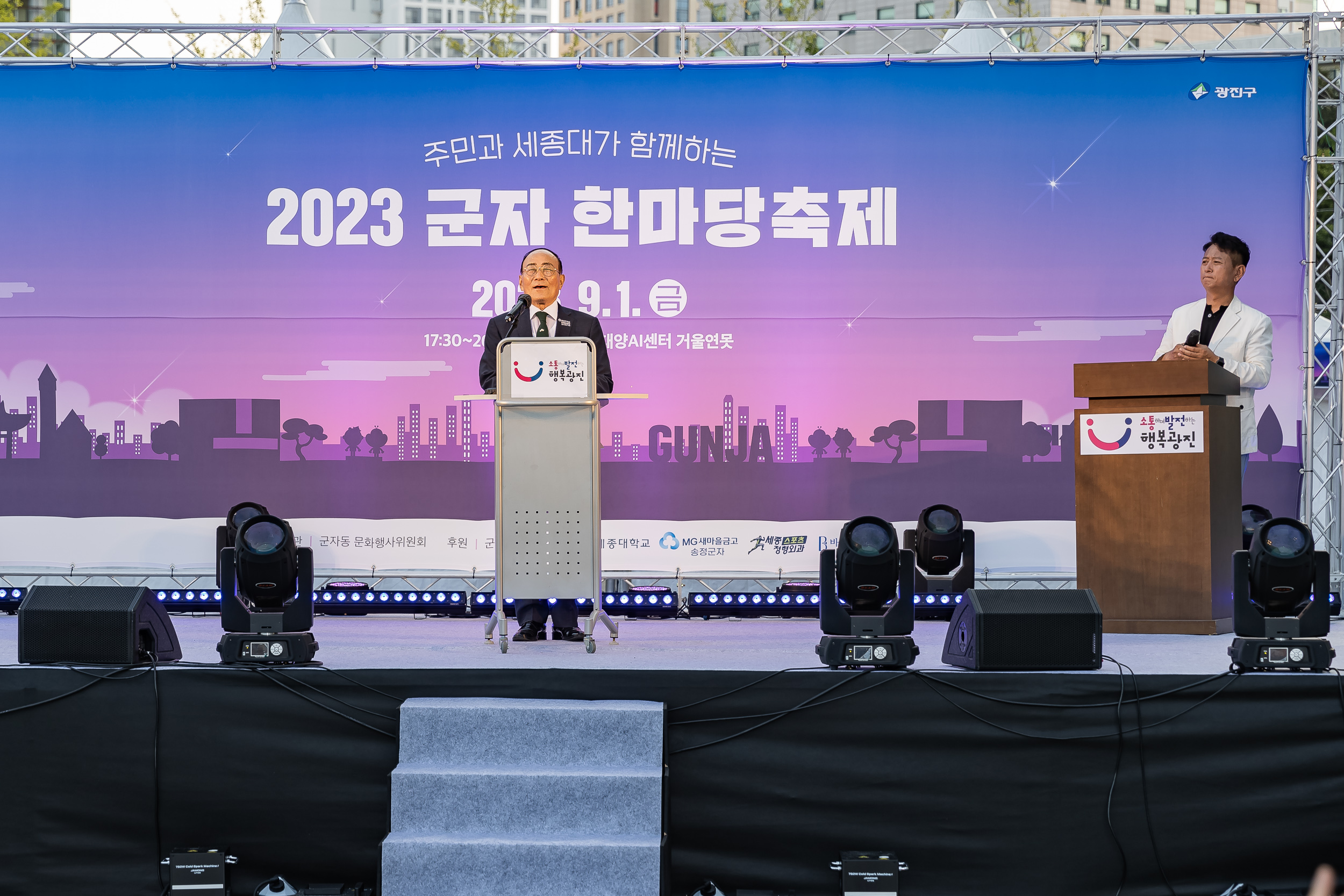 20230901-2023 광진구 군자 한마당축제 230901-0983_G_145821.jpg