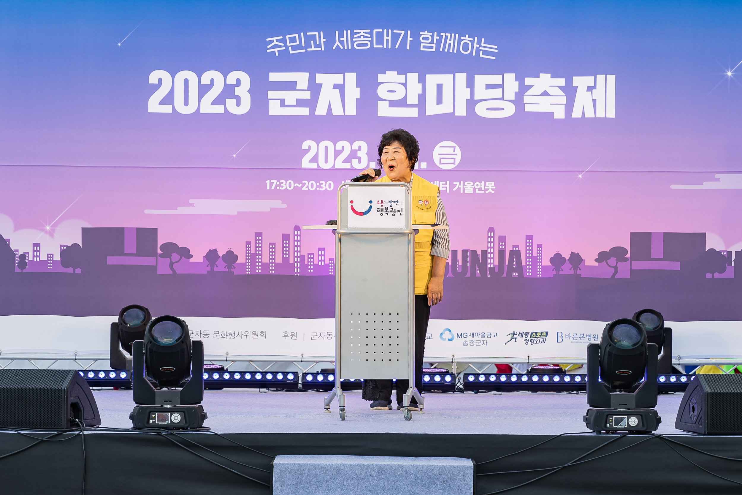 20230901-2023 광진구 군자 한마당축제 230901-0716_G_145818.jpg