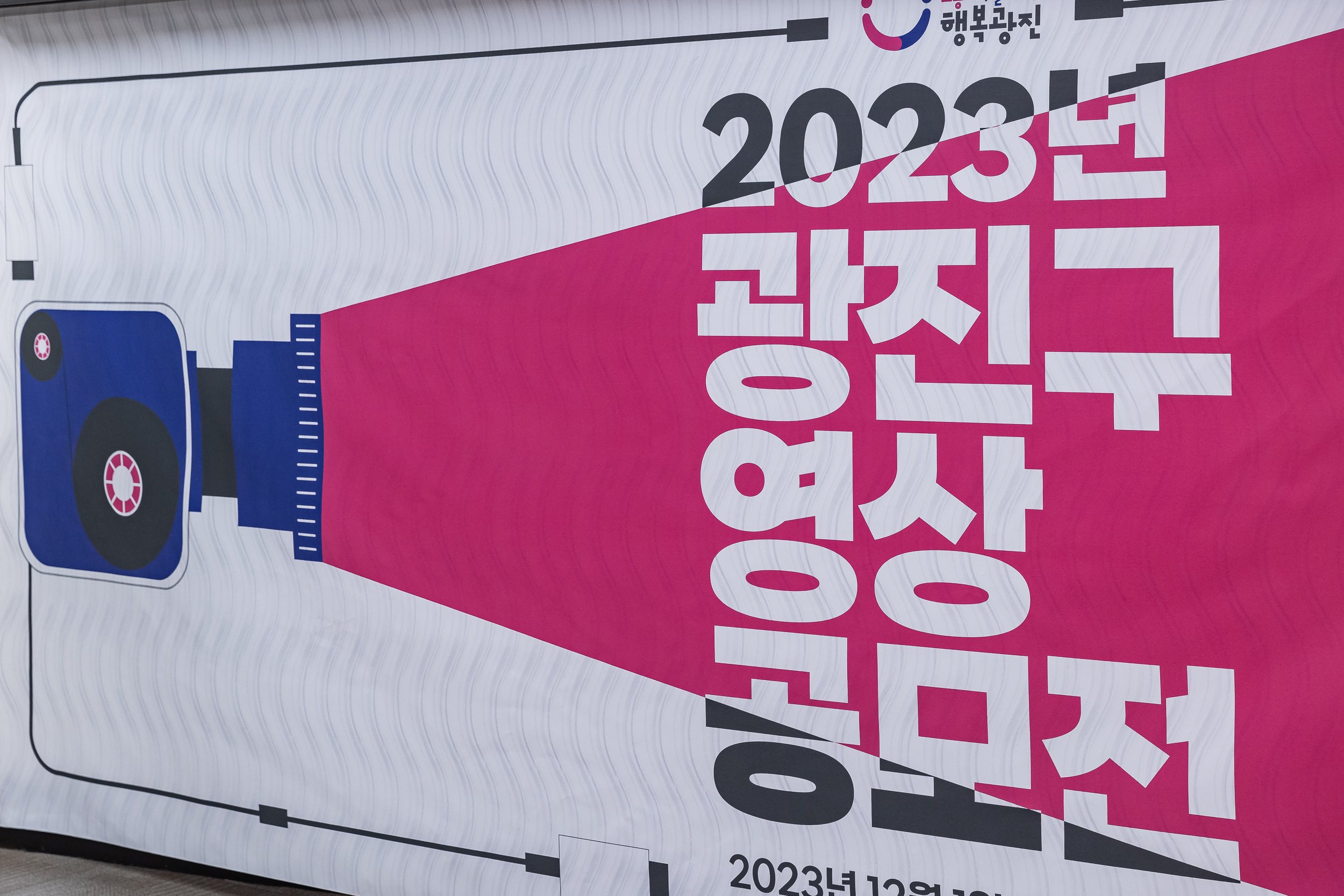 20231201--2023년 광진구 영상 공모전 시상식 231201_0009-1_G_104840.jpg