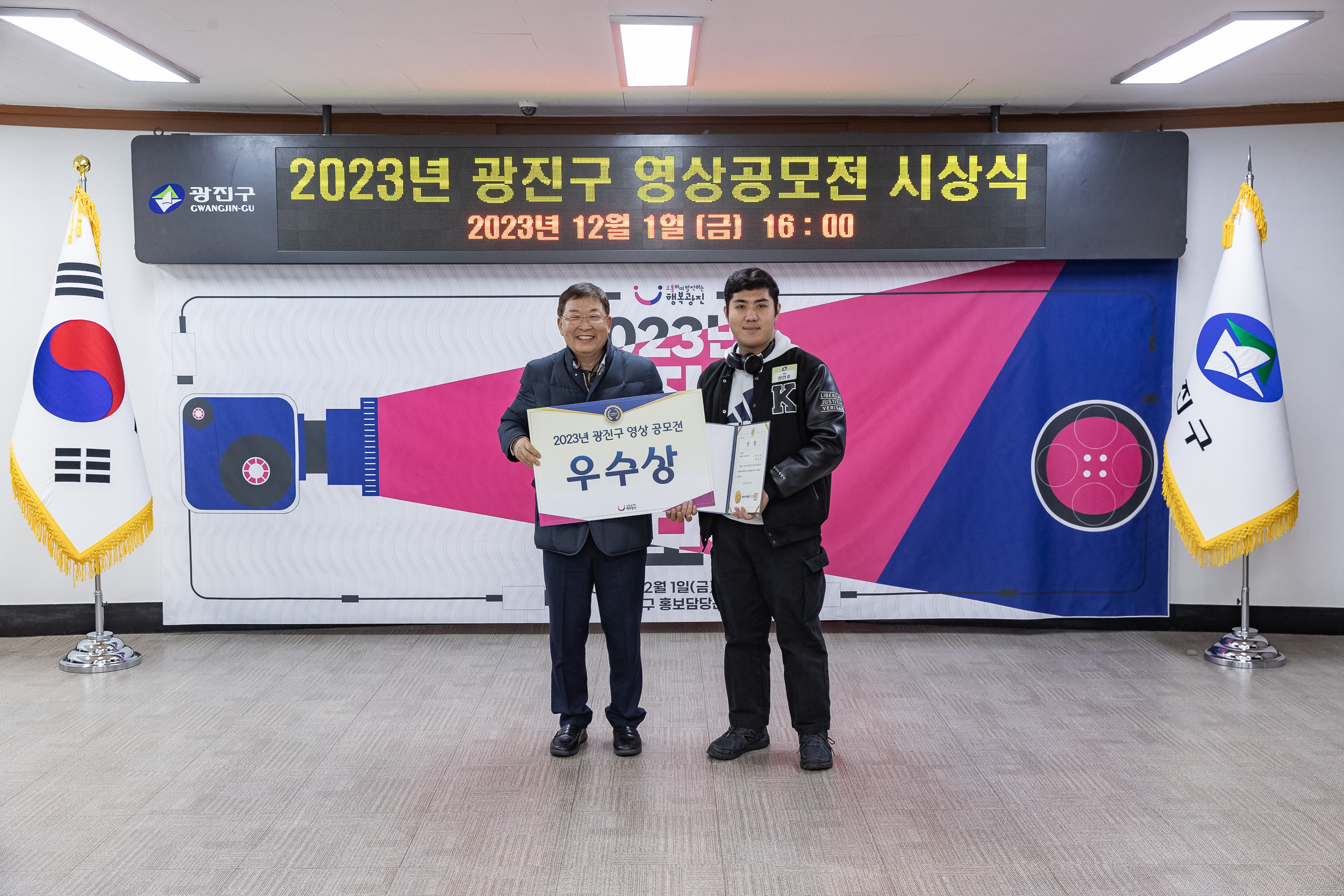 20231201--2023년 광진구 영상 공모전 시상식 231201_0400-1_G_104850.jpg