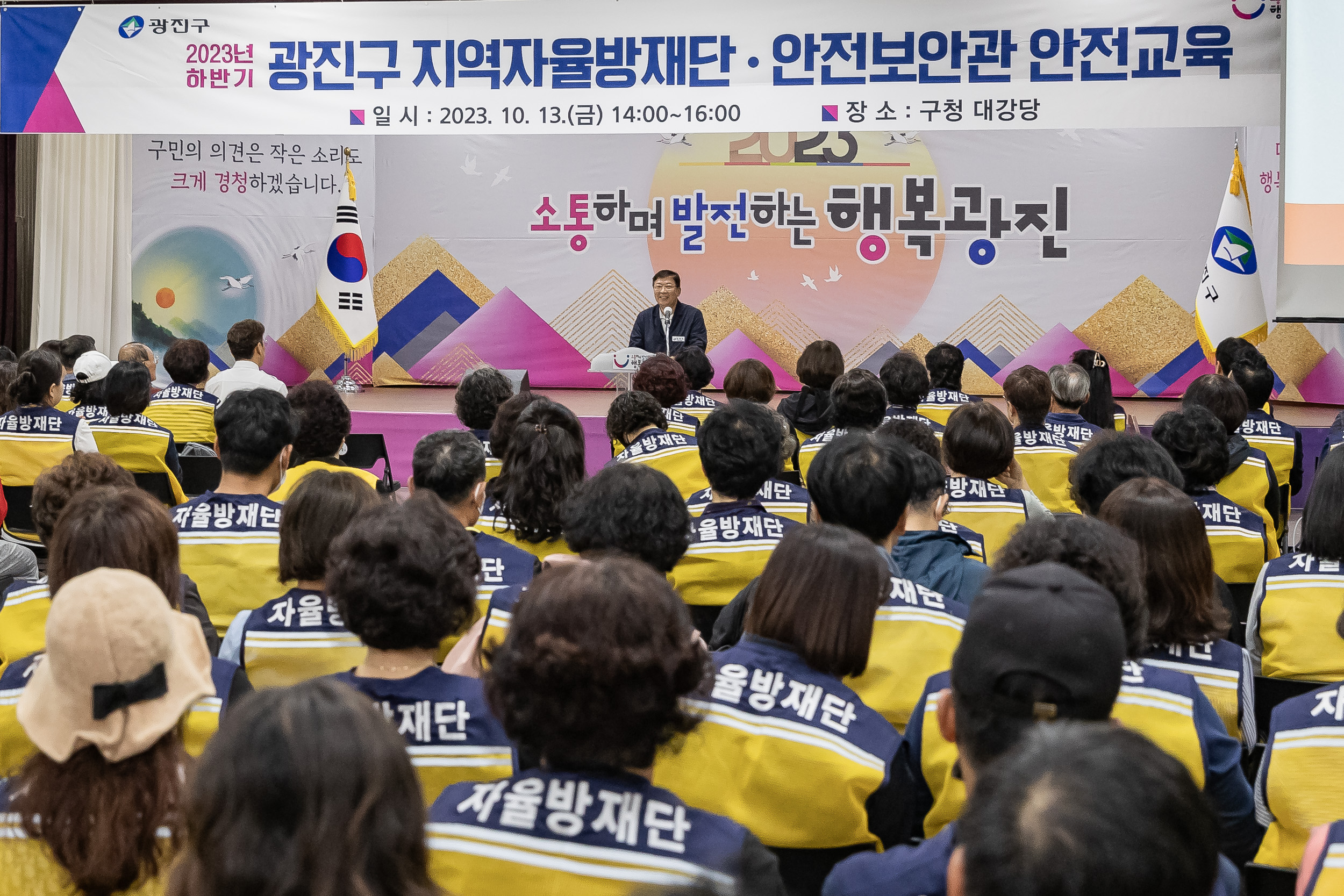 20231013-광진구 자율방재단 안전보안관 하반기 합동 안전교육 231013-0384_G_162910.jpg