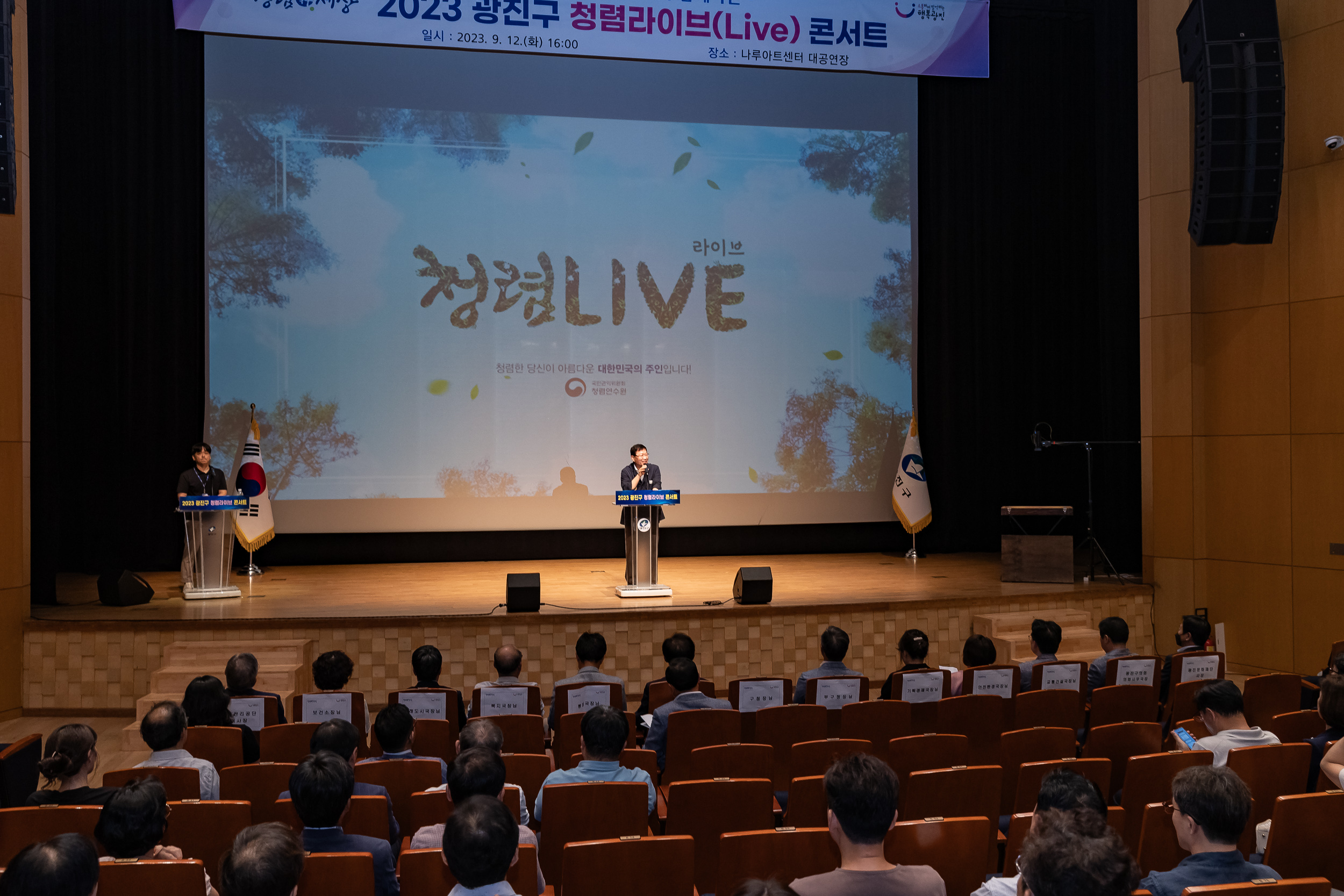 20230912-청렴 라이브 콘서트 230912-0110_G_172113.jpg