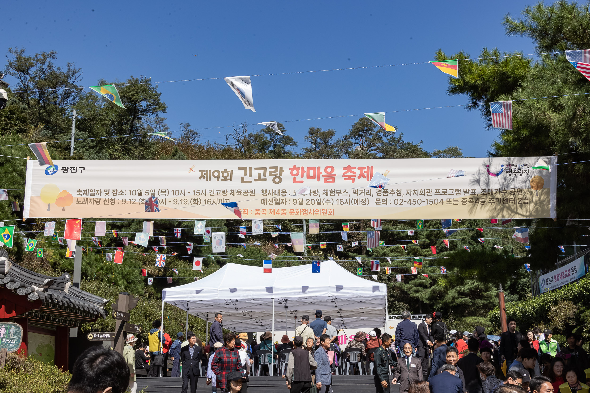 20231005-제9회 긴고랑 한마음 축제