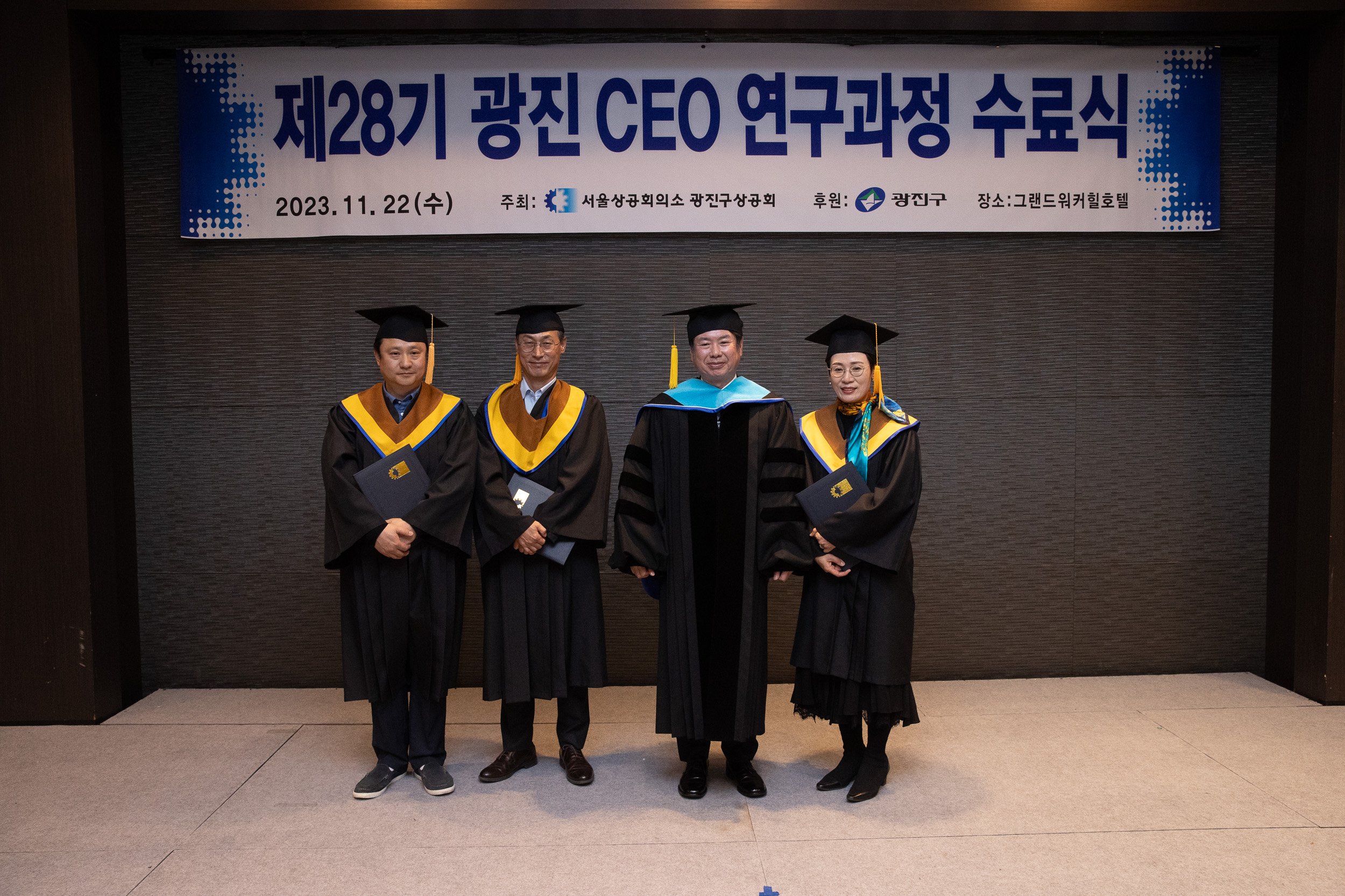 20231122-제28기 광진 CEO 연구과정 수료식 231122_0133_G_130130.jpg