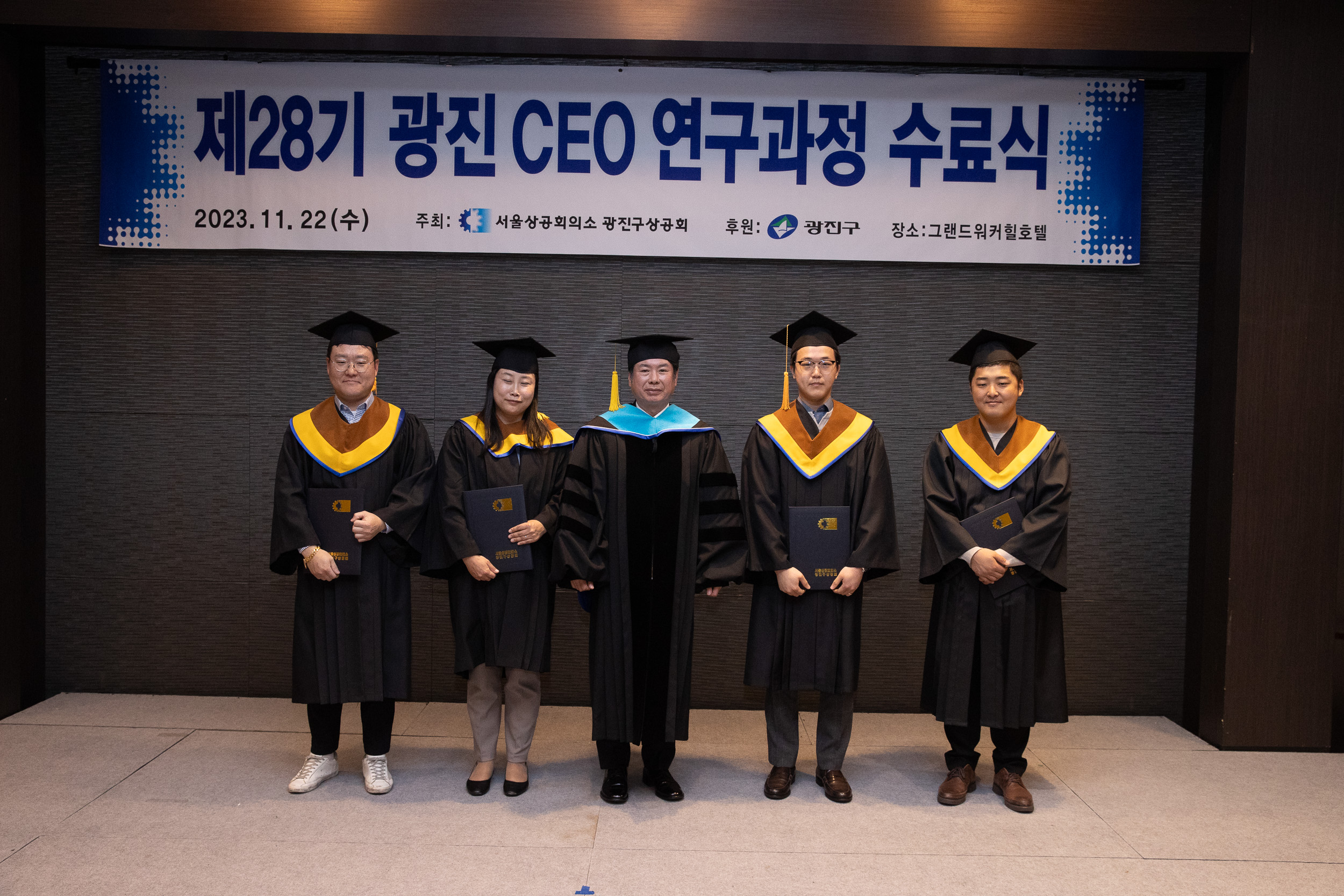 20231122-제28기 광진 CEO 연구과정 수료식 231122_0145_G_130131.jpg