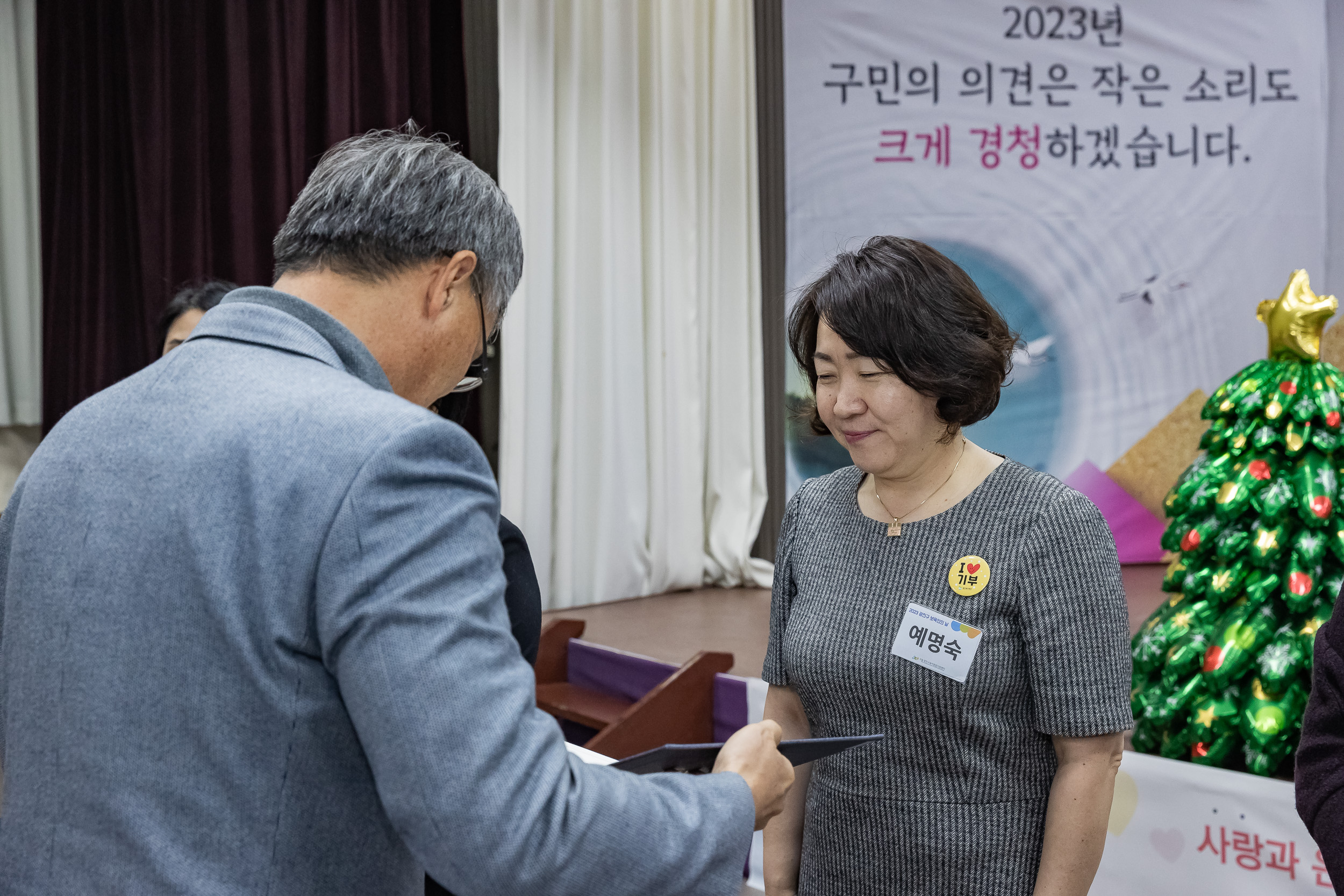 20231214-2023 사랑의 동전 모으기, 광진구 보육인의 날 231214_0601_G_104513.jpg