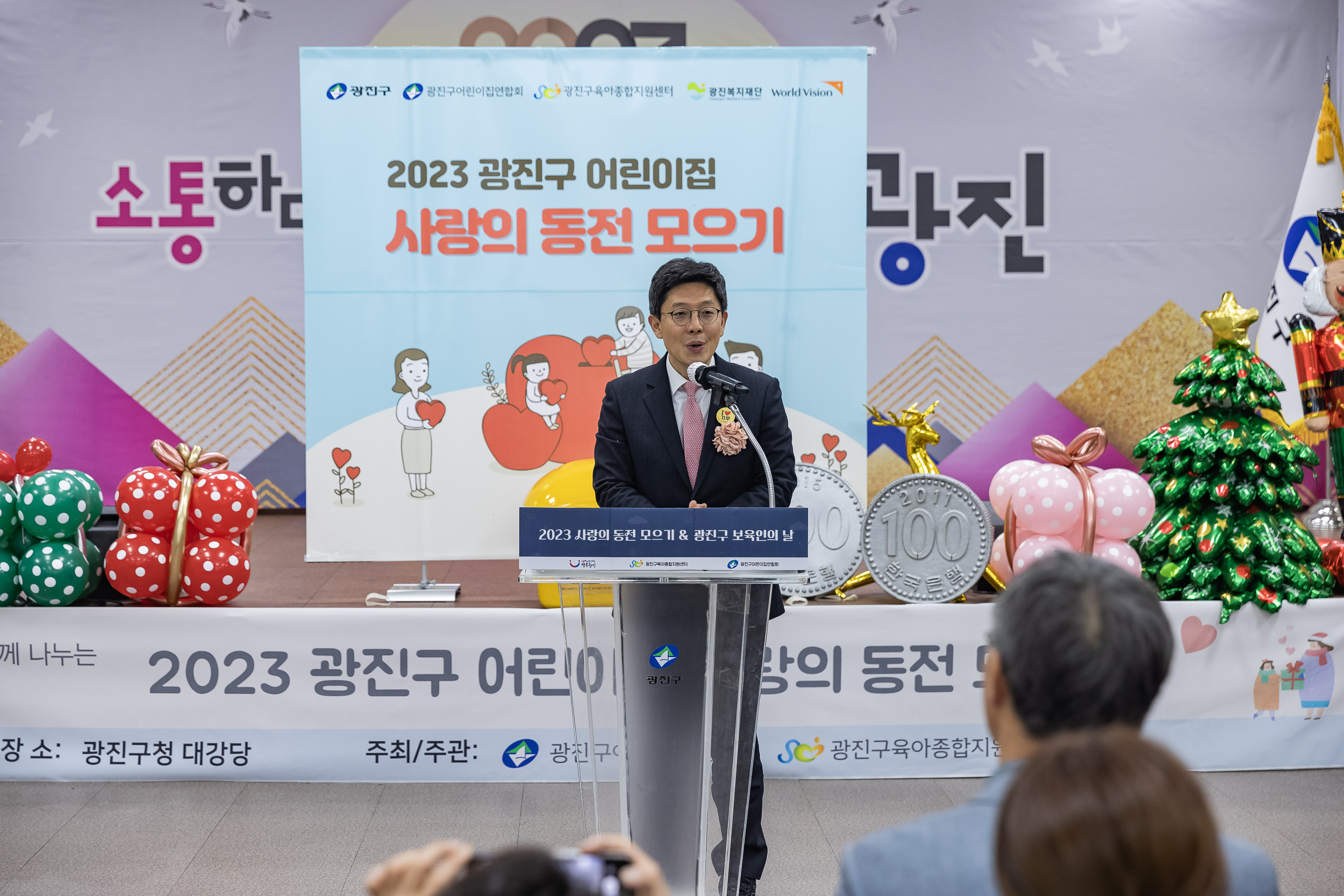 20231214-2023 사랑의 동전 모으기, 광진구 보육인의 날 231214_0770_G_104516.jpg