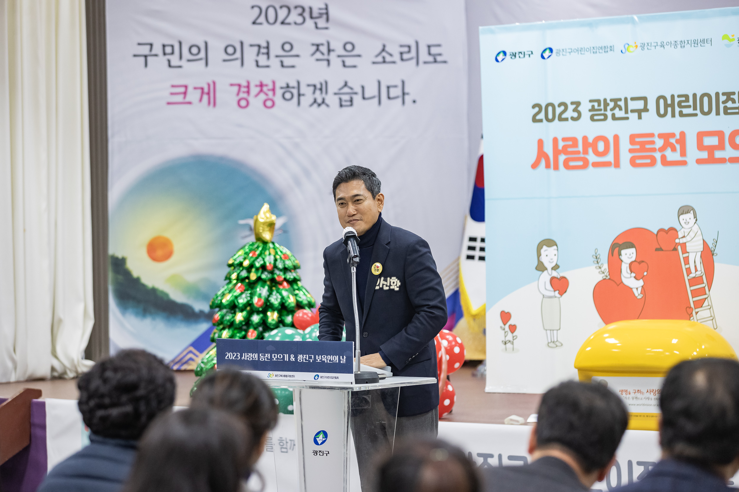 20231214-2023 사랑의 동전 모으기, 광진구 보육인의 날 231214_0780_G_104516.jpg