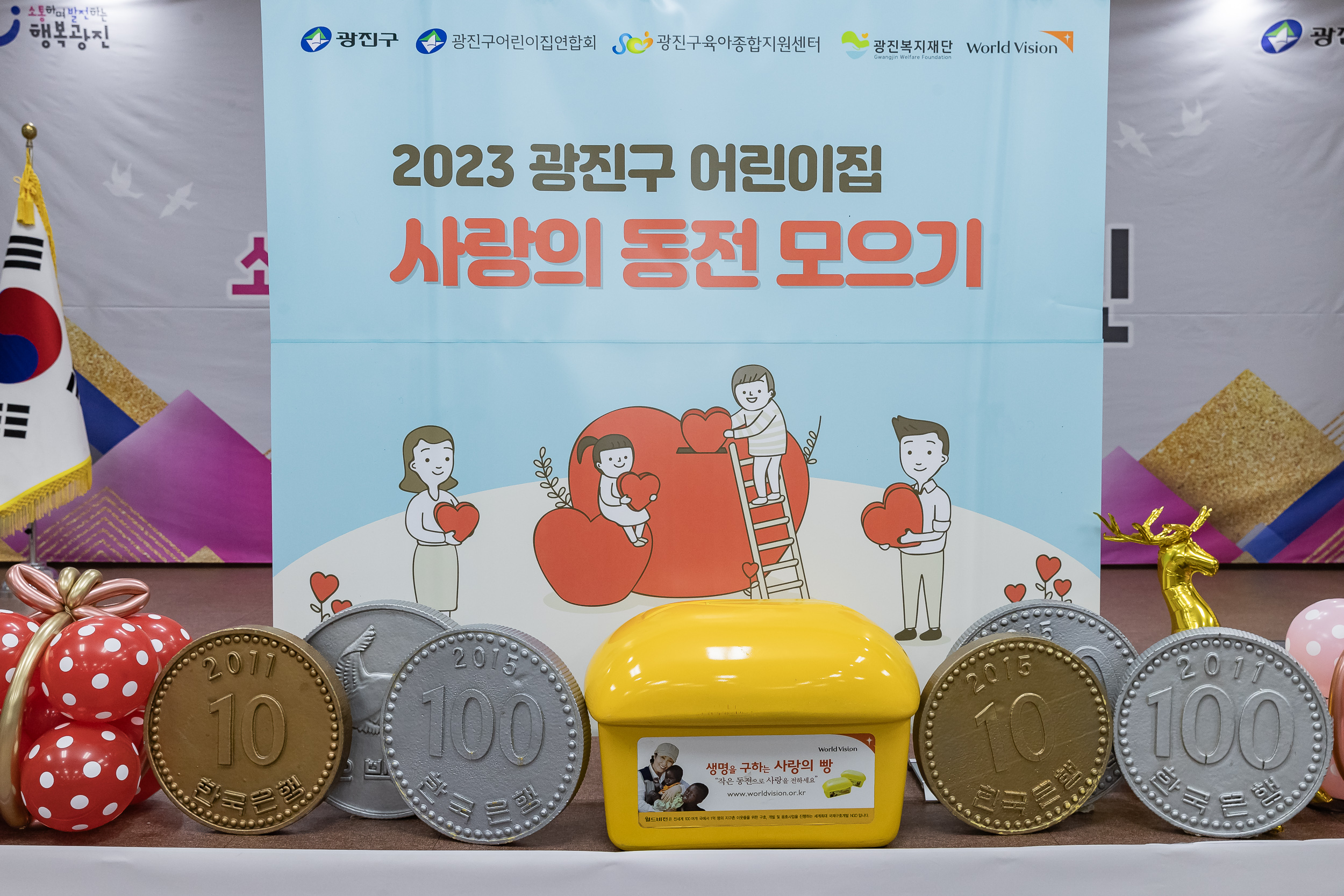 20231214-2023 사랑의 동전 모으기, 광진구 보육인의 날 231214_0230_G_104505.jpg