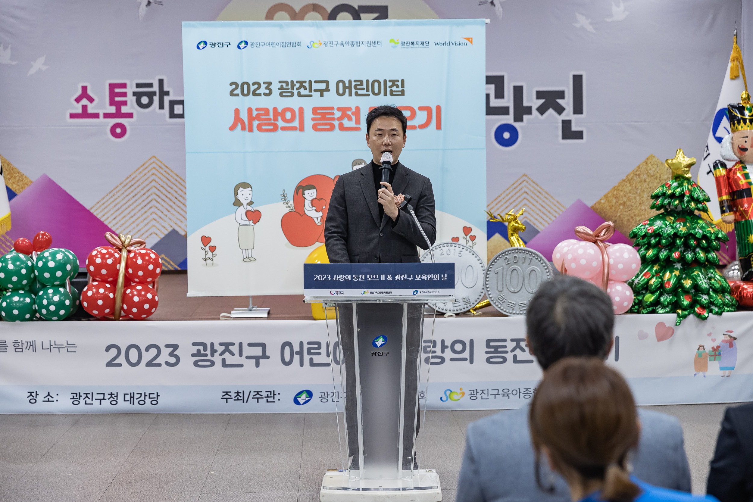 20231214-2023 사랑의 동전 모으기, 광진구 보육인의 날 231214_0842_G_104517.jpg