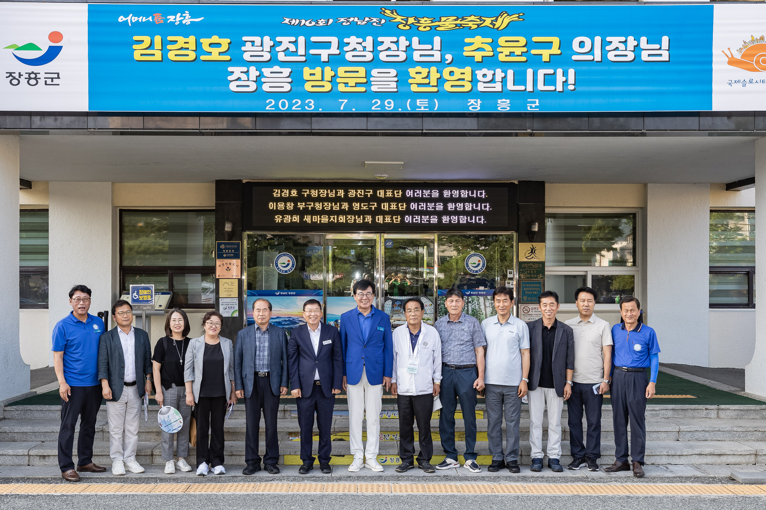 20230729-자매도시 전남 장흥군 제16회 정남진 장흥 물축제 방문 230729-0350_G_143952.jpg