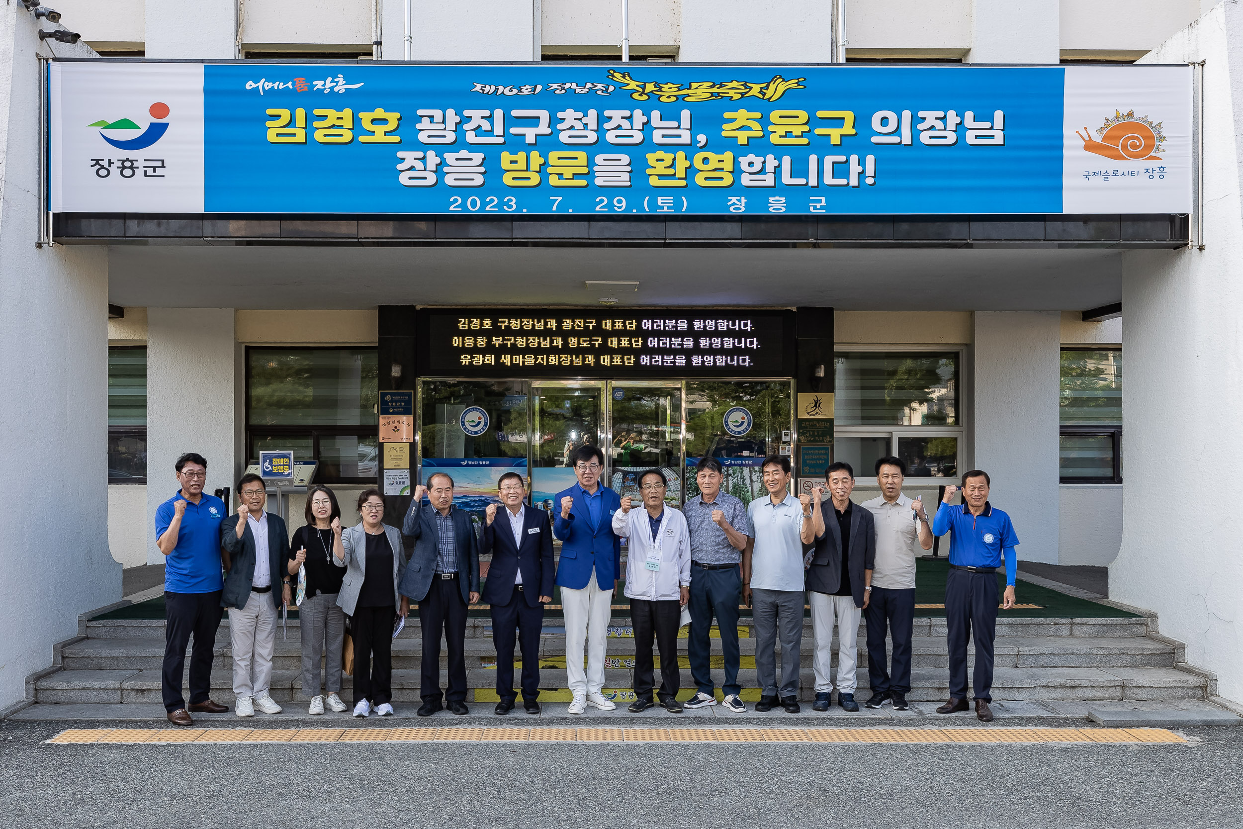 20230729-자매도시 전남 장흥군 제16회 정남진 장흥 물축제 방문 230729-0367_G_143952.jpg