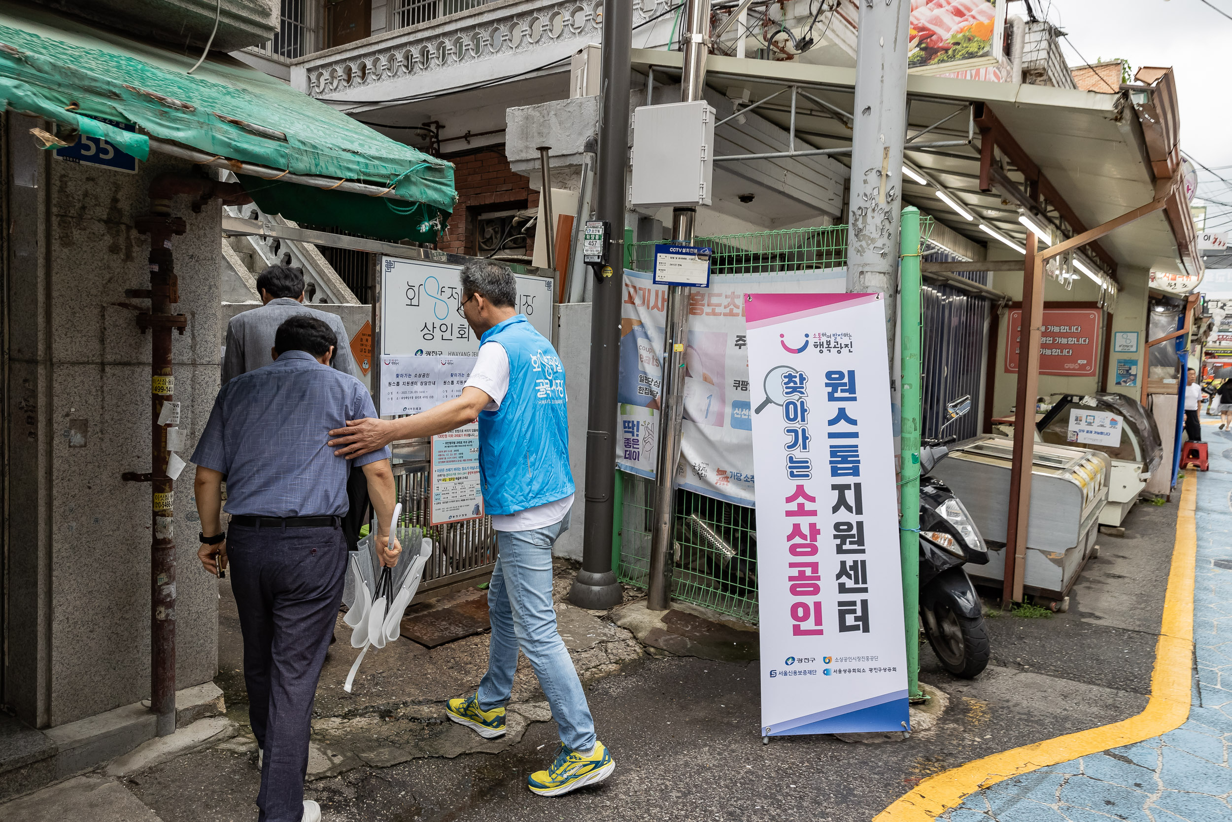 20230726-찾아가는 소상공인 원스톱지원센터-화양제일시장 230726-0283_G_175824.jpg