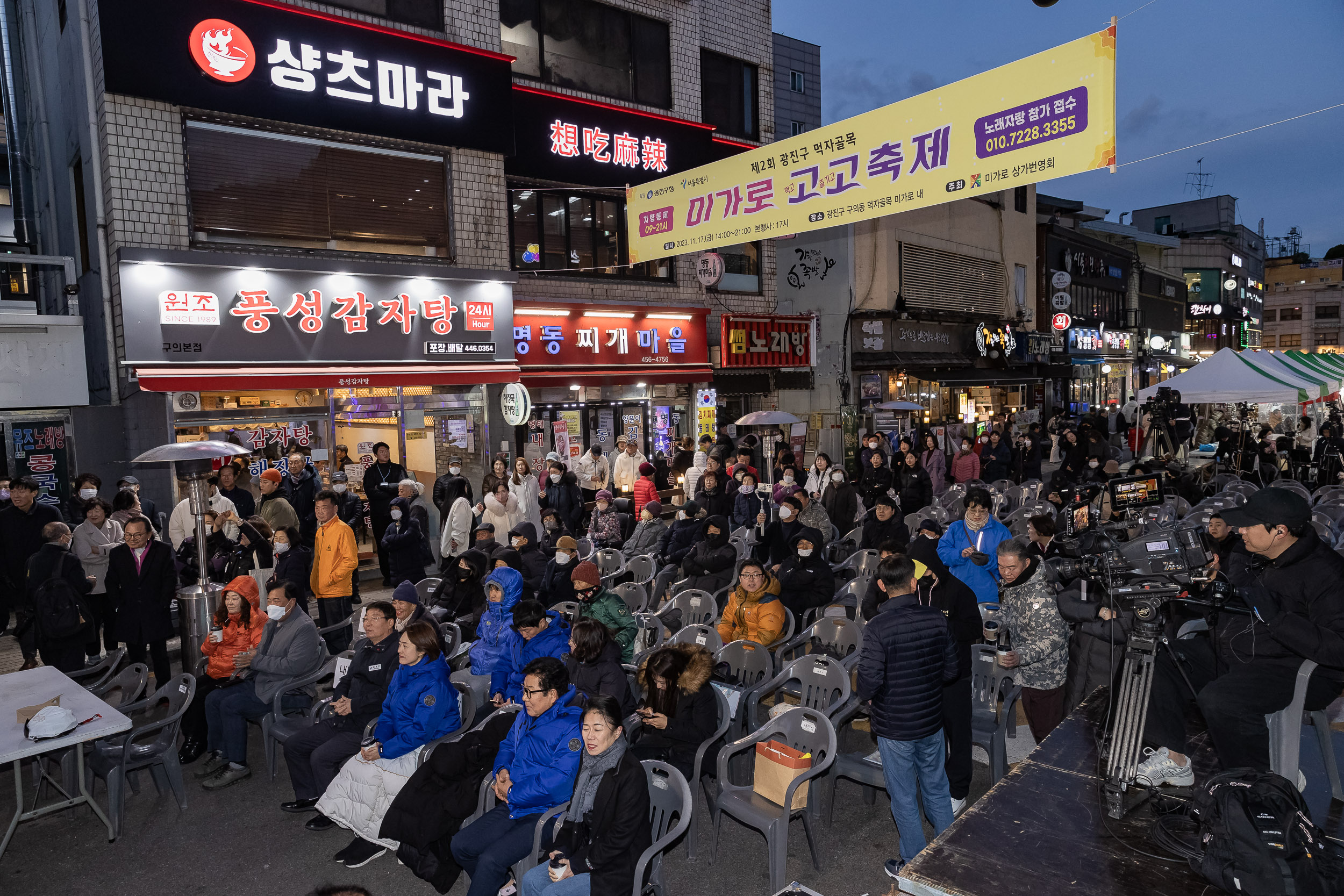 20231117-미가로 GOGO 축제 개막식 231117_0147_G_215701.jpg