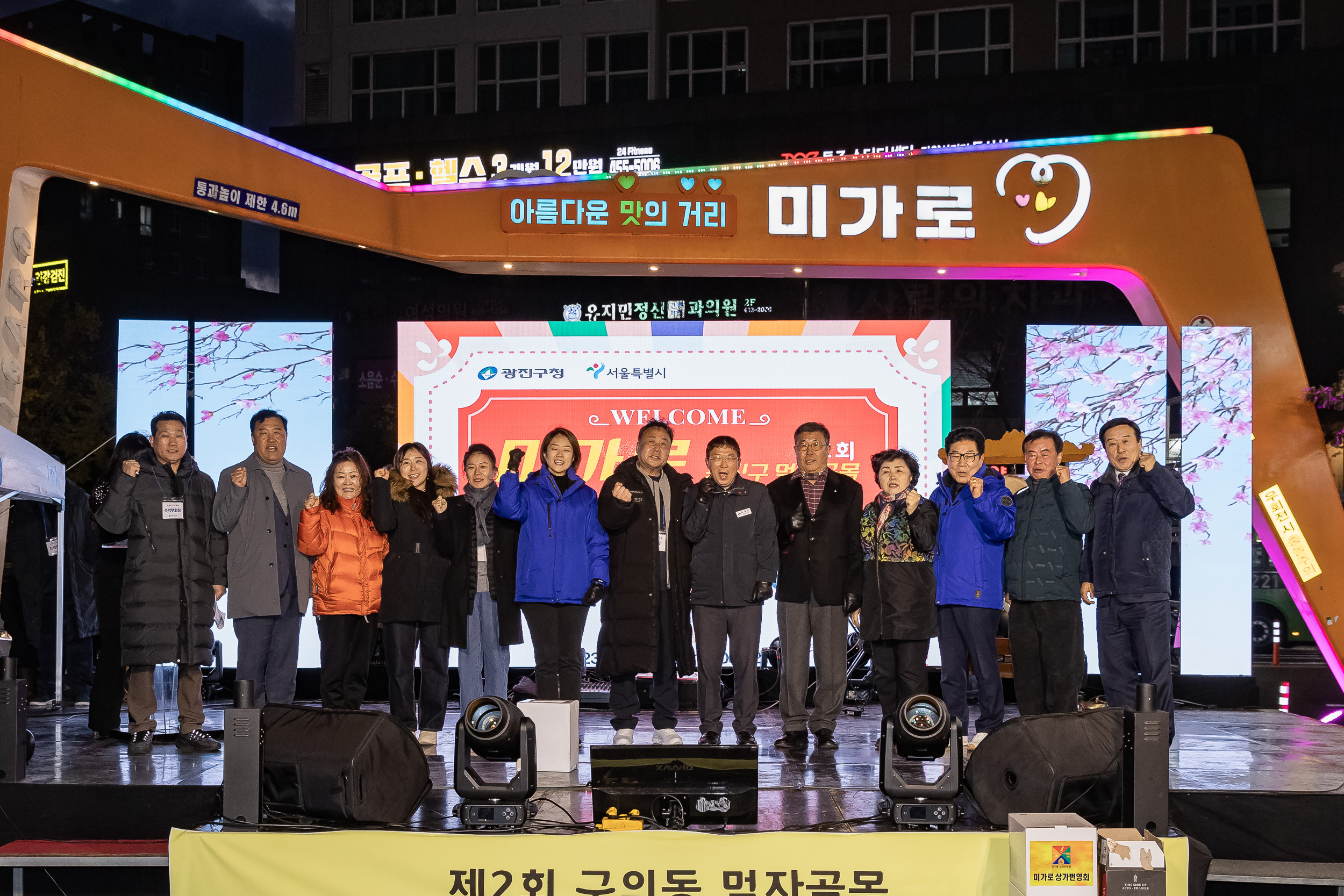 20231117-미가로 GOGO 축제 개막식 231117_0342_G_215705.jpg