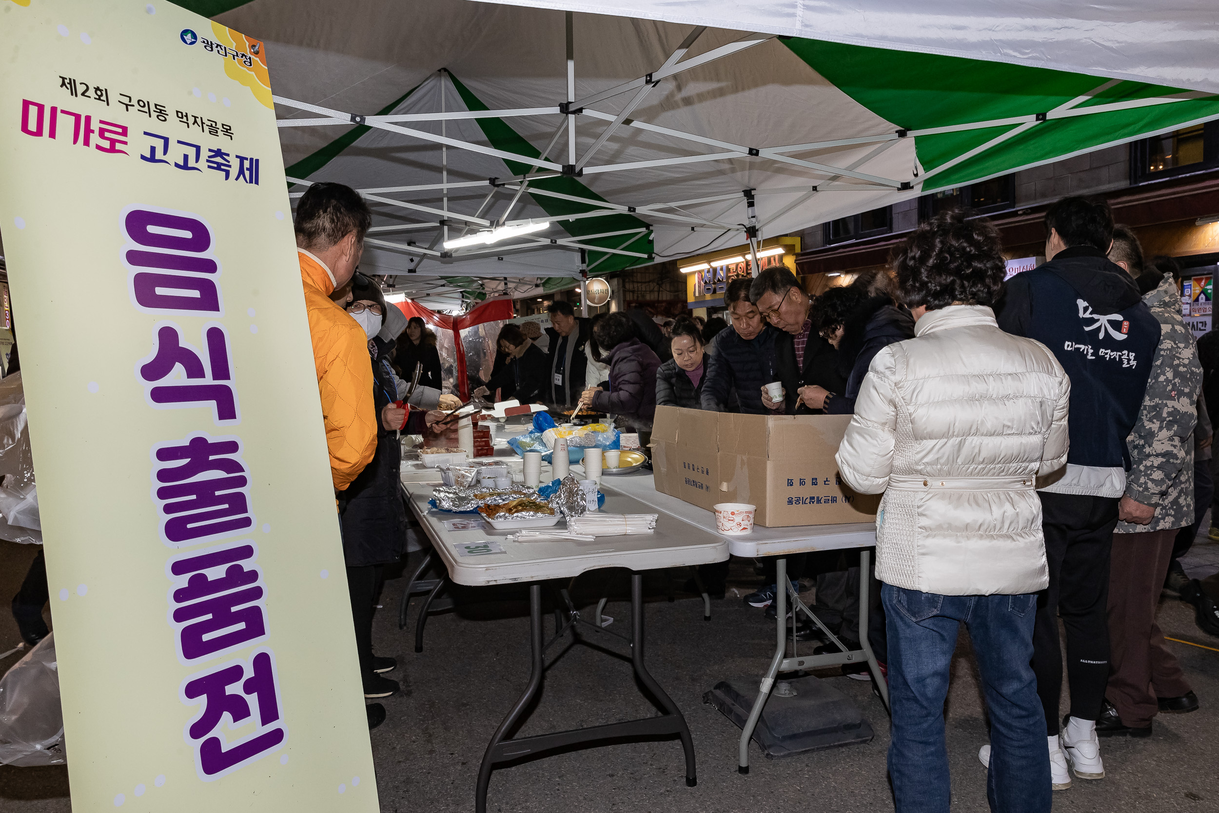 20231117-미가로 GOGO 축제 개막식 231117_0592_G_215709.jpg